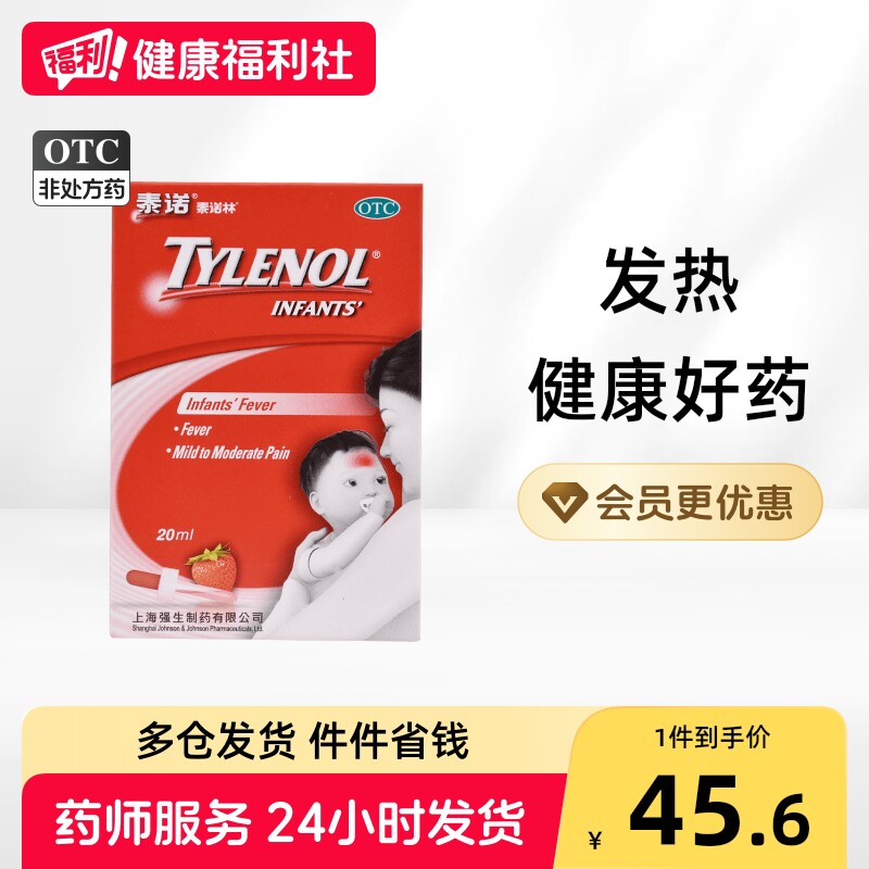 [泰诺林]对乙酰氨基酚混悬滴剂10%*20ml*1瓶/盒图片
