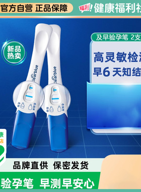 可丽蓝/Clearblue验孕棒早早孕精准及早验孕试纸测孕验孕高精度
