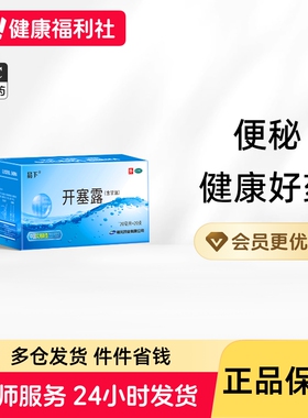 易下开塞露福元20ml*20支含甘油成人儿童医用正品便秘通便润肠
