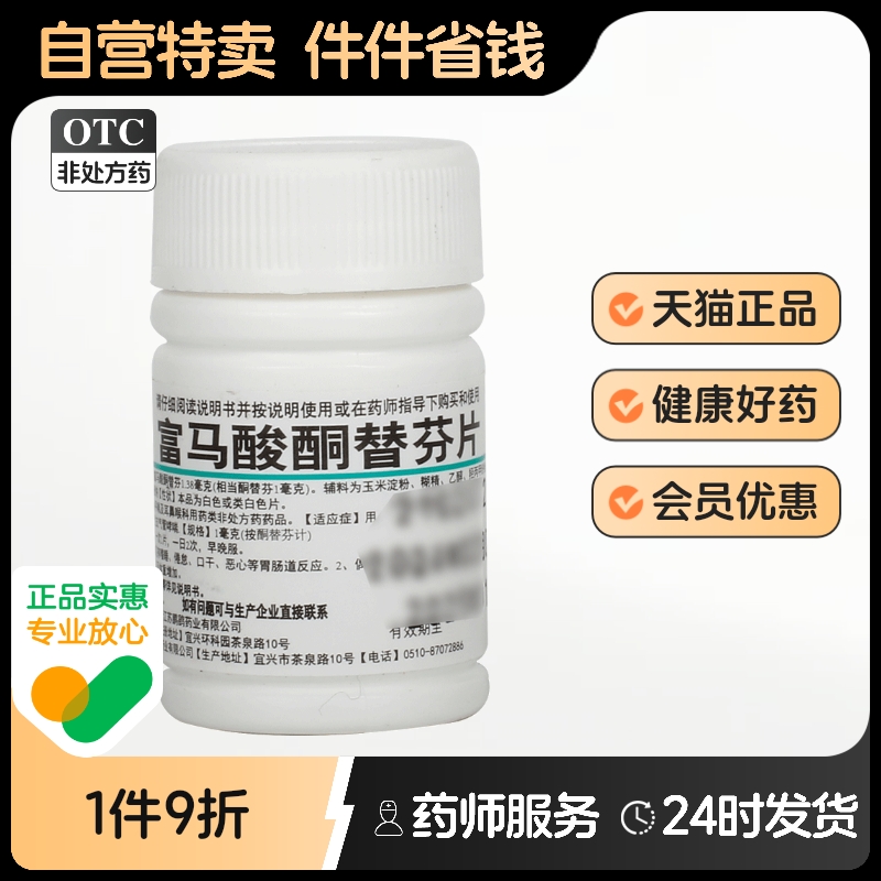 鹏鹞富马酸酮替芬片过敏性鼻炎鼻塞鼻痛鼻痒儿童进口专用喷雾剂