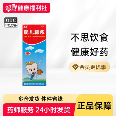 花溪肥儿糖浆120ml*1瓶/盒口服液不思饮食精神困倦滋补面黄肌瘦