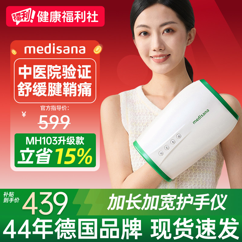 德国medisana手部按摩仪器自动揉捏手指腱鞘关节手腕理疗热敷神器