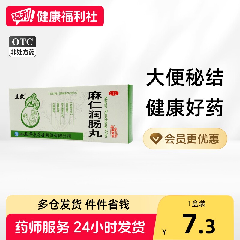 [立效]麻仁润肠丸6g*10丸/盒图片