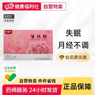 宏济堂雏凤精10ml*28支/盒失眠肾阳虚食欲不振记忆减退精血不足