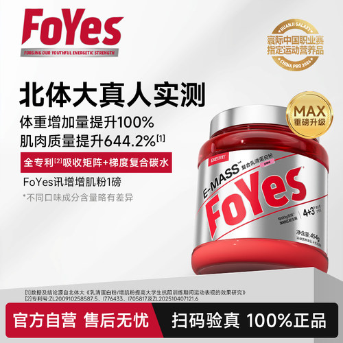 FoYes益生菌迅增增肌粉增重乳清蛋白质增肥健身男蛋白粉瘦子