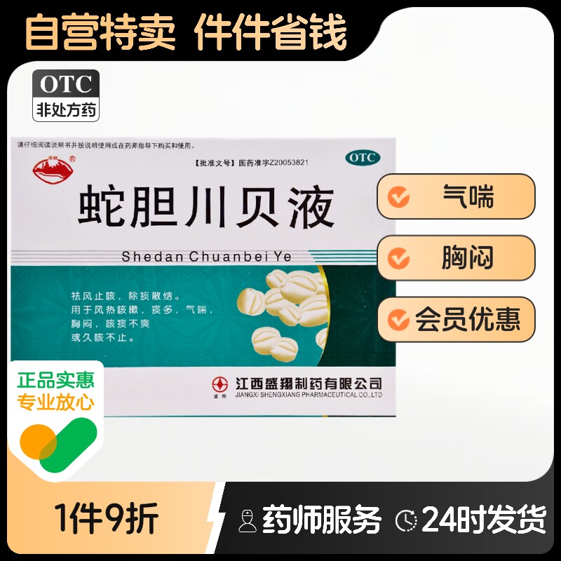 横峰蛇胆川贝液口服液颗粒双羊喉痹通旗舰店止痒祛风小儿枇杷糖浆