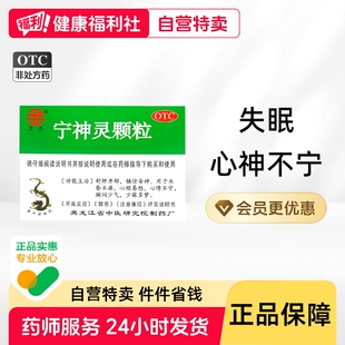 卫力 宁神灵颗粒 14g*8袋/盒