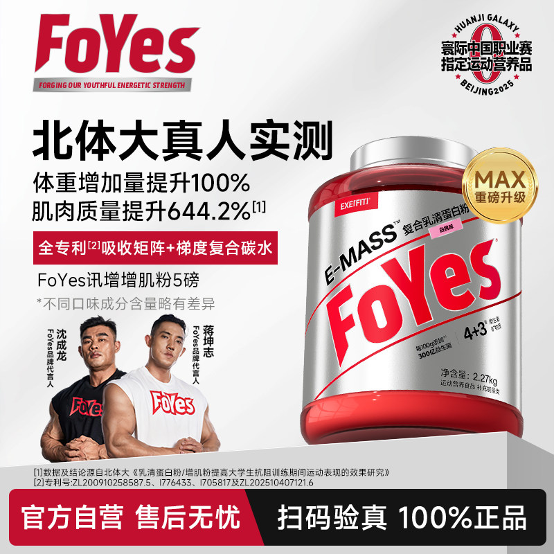 FoYes迅增增肌粉瘦人增重增肌乳清蛋白质粉健身男官方旗舰店