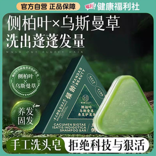 侧柏叶洗发皂新疆乌斯曼草洗头皂何首乌草本手工皂洗发男女正品鹏