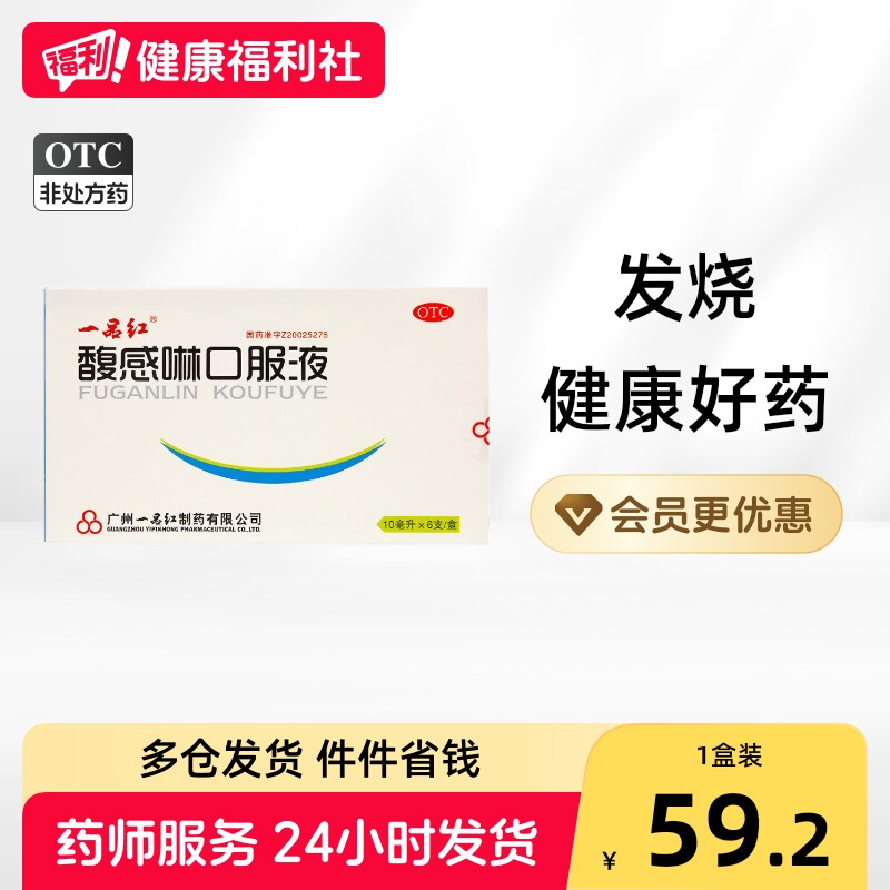 [一品红]馥感啉口服液10ml*6支/盒图片