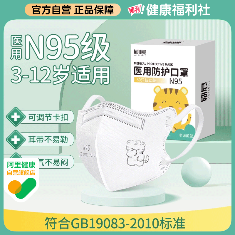n95级医用防护口罩儿童上学常备