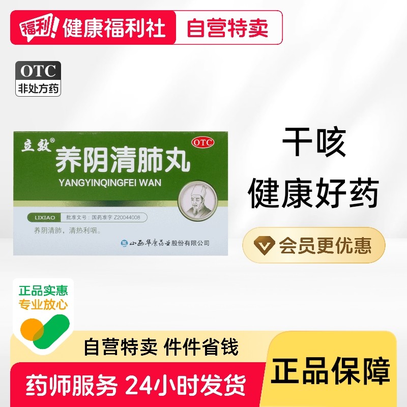 立效养阴清肺丸6.5g*6袋/盒干咳咳嗽咽喉干燥疼痛止咳药润肺北京,OTC药品/国际医药,感冒咳嗽,淘宝优惠券,粉丝福利购,淘宝优惠卷