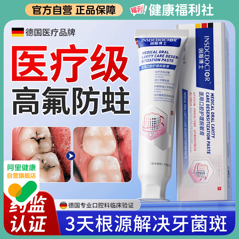 含氟防蛀牙抗敏膏专用成人正品蛀牙治龋齿去牙菌斑官方旗舰店