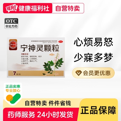 【珍芝堂】宁神灵颗粒14g*7袋/盒
