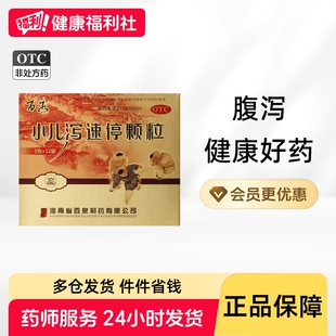 百泉小儿泻速停颗粒3g*12袋/盒小儿湿热壅遏迁延性健脾止泻泄泻