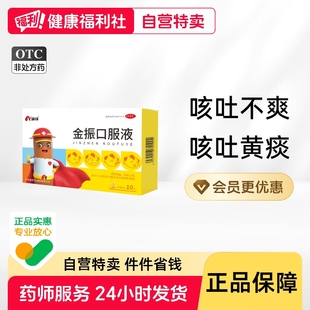 康缘金振口服液合剂儿童旗舰店官方药店咳嗽药小儿感冒药清热糖浆