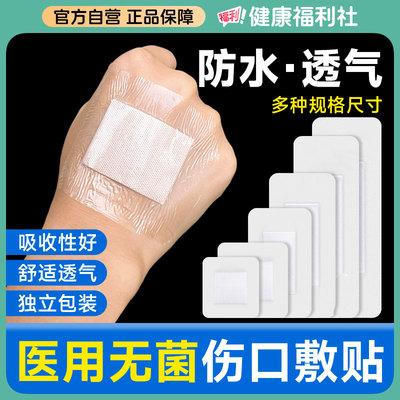 艾享医用无菌敷贴防水透气