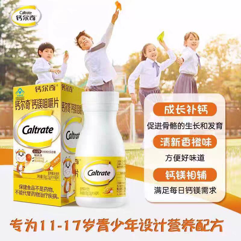 钙尔奇青少年钙镁咀嚼片11-17岁儿童补钙学生钙片补充钙镁香橙