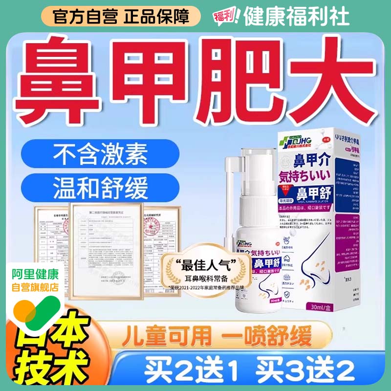 儿童鼻甲喷剂鼻息肉鼻炎治疗特效消肿消炎修复肥大肿大进口专用断