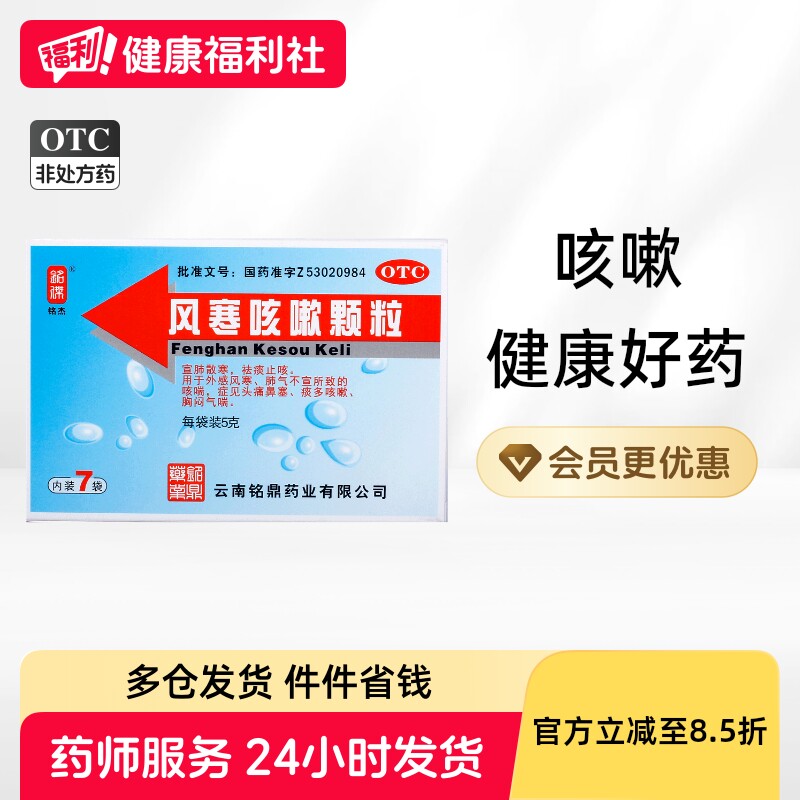 铭杰风寒咳嗽颗粒中成药冲剂咳嗽药感冒药止咳祛痰紫苏化痰止咳