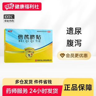 脐宝倍芪脐贴肚脐盗汗儿童天地人和遗尿脾肺气虚陕西肾阳虚腹泻