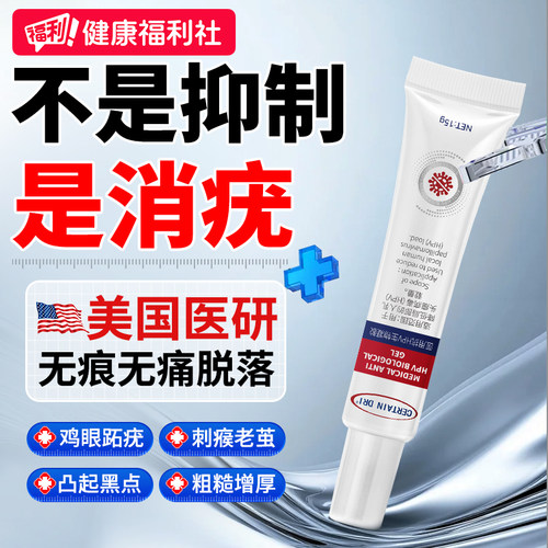 跖疣专用膏根病毒疣除去除足底部跖疣神器脚上长硬疙瘩