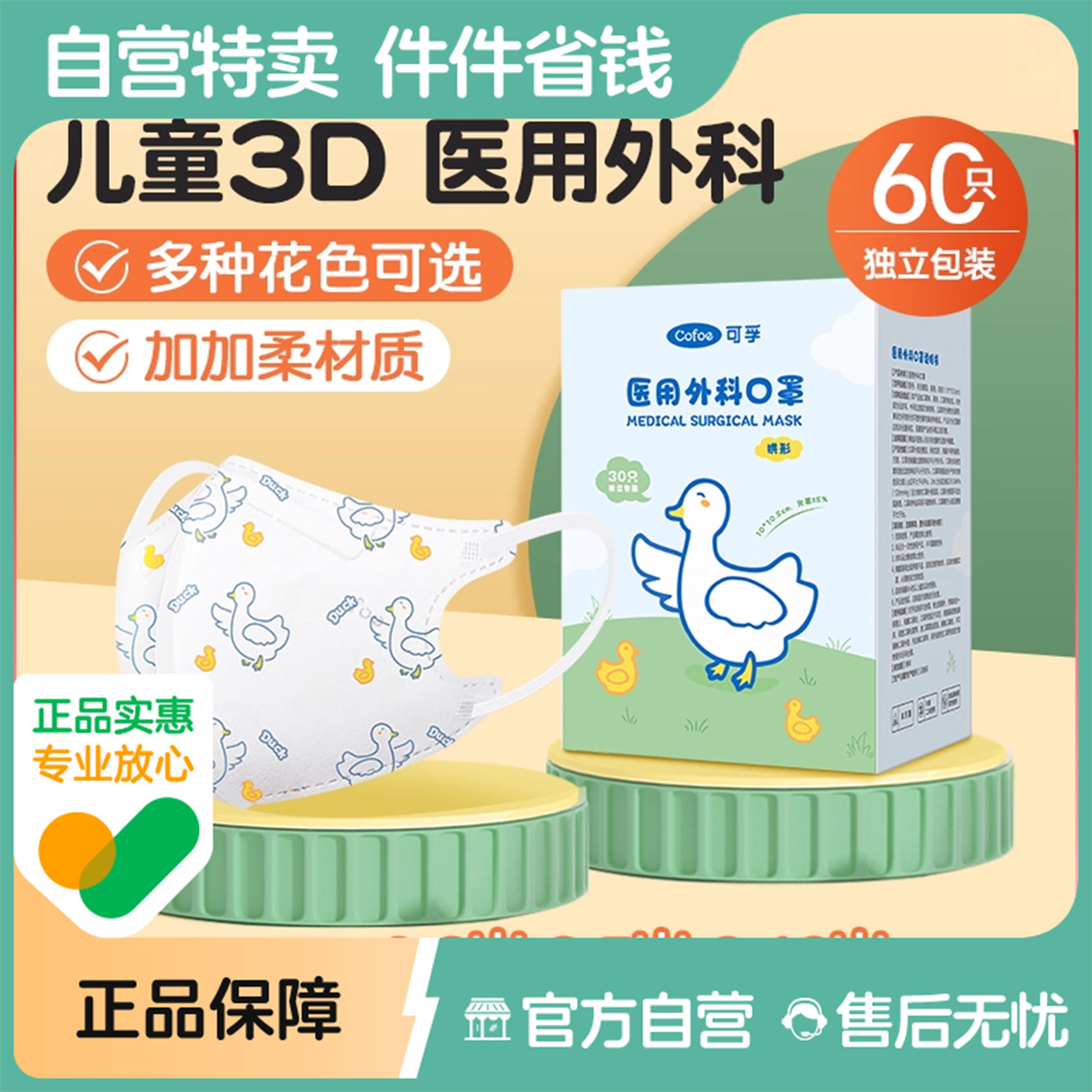 可孚儿童3D口罩加宽耳带