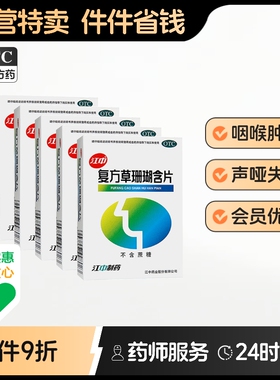 江中复方草珊瑚含片颗粒润喉咽喉炎慢性喉咙痛肿痛官方旗舰店喉片