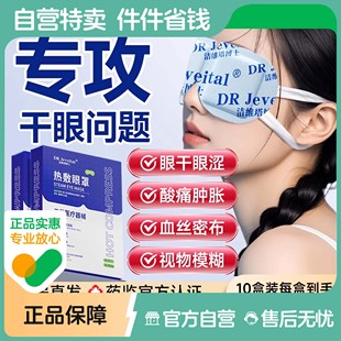 医用蒸汽眼罩热敷缓解眼疲劳干眼黑眼圈遮光睡眠学生近视护眼发热