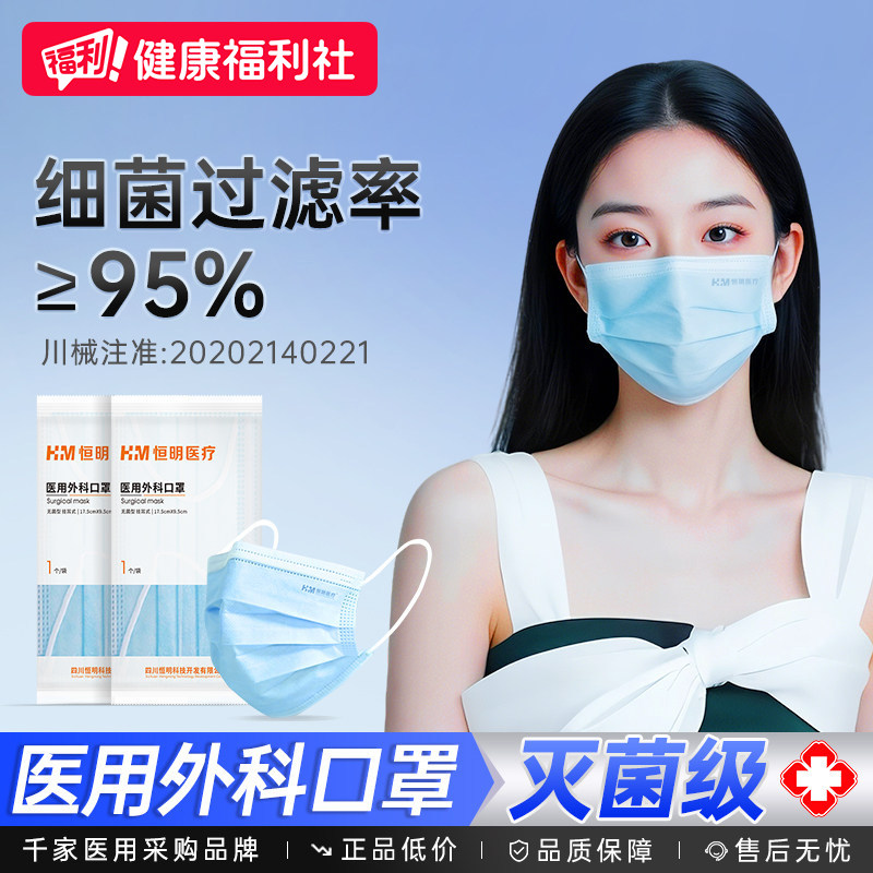 恒明医疗口罩医用级三层过滤防尘防飞沫家庭常备外科防护成人独立图片