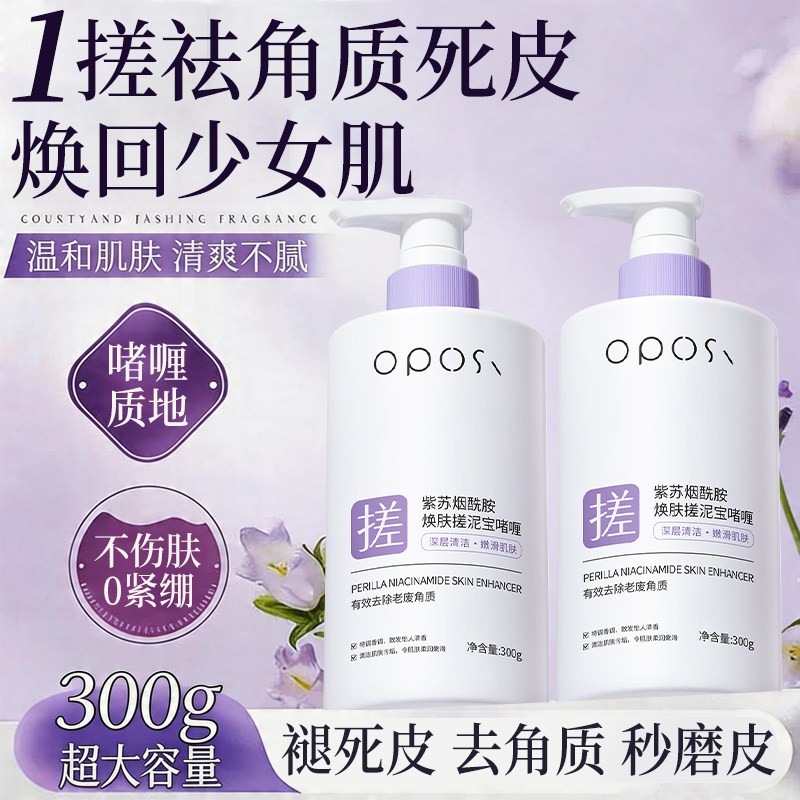 紫苏烟酰胺焕肤搓泥宝啫喱去脸部死皮深层清洁毛孔面部温和磨砂膏