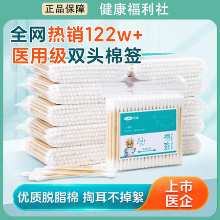 可孚双头棉签医用非无菌掏耳朵专用棉棒一次性伤口消毒家用不掉毛