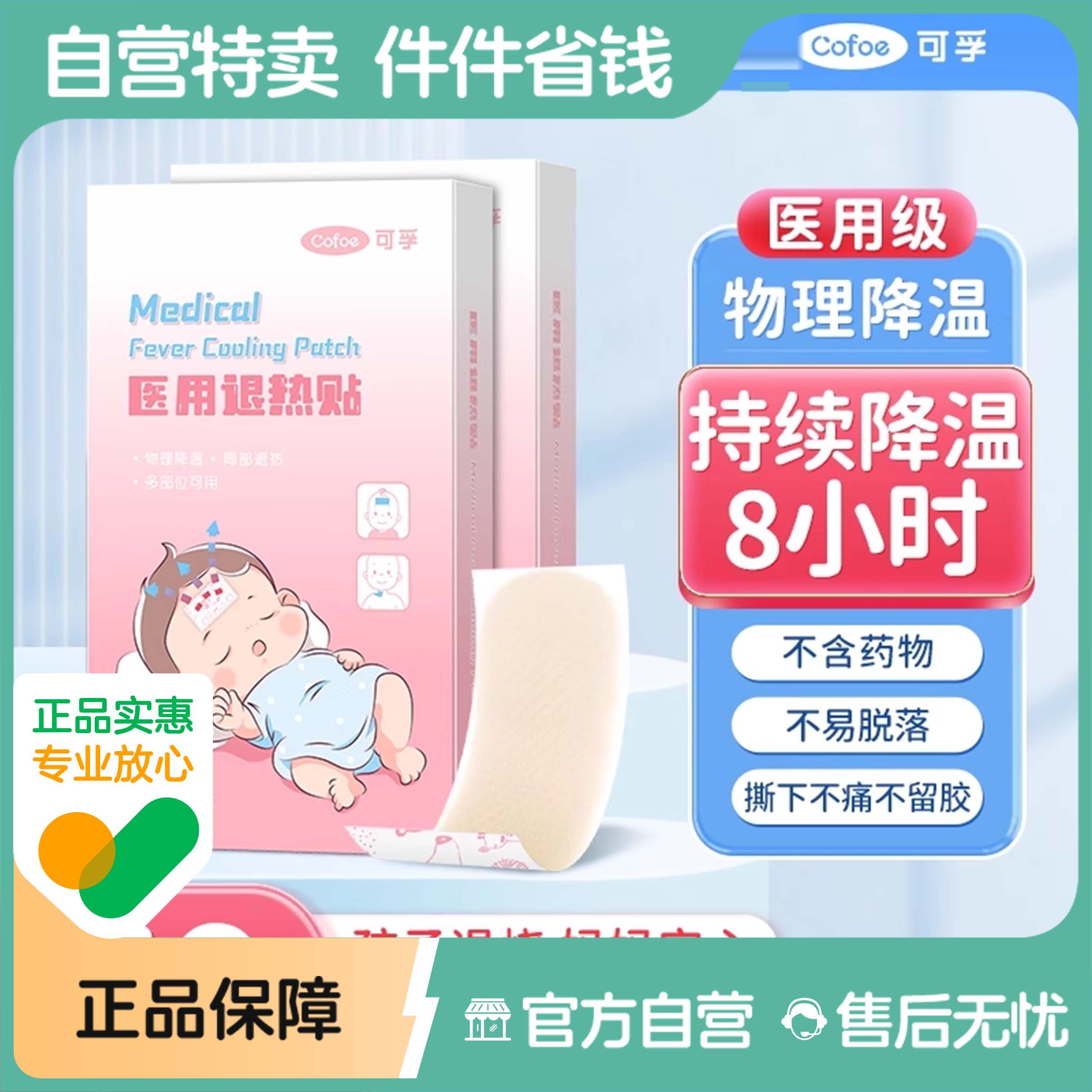 可孚婴幼儿专用医用退热贴婴儿儿童冰凉退烧小儿宝宝孕妇发烧降温