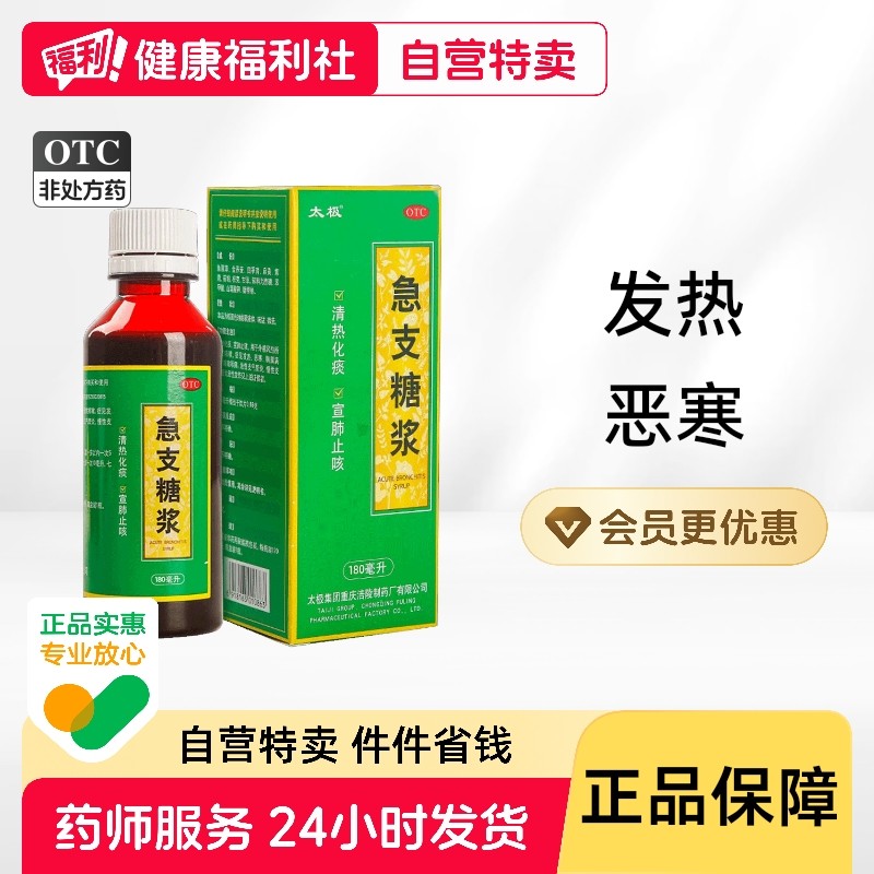 太极急支糖浆180ml*1瓶/盒复方化痰福必安咳嗽支气管炎药房清肺,OTC药品/国际医药,感冒咳嗽,淘宝优惠券,粉丝福利购,淘宝优惠卷