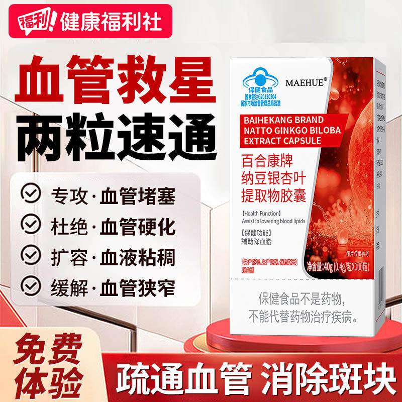 血管液清道夫中老年疏通软化血管堵塞疏通血管的药纳豆激酶保健品