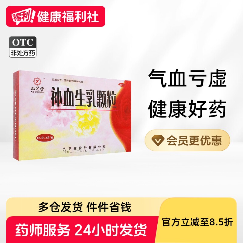 九芝堂补血生乳颗粒4g*6袋/盒乳汁旗舰店官方驴胶临期下奶生血