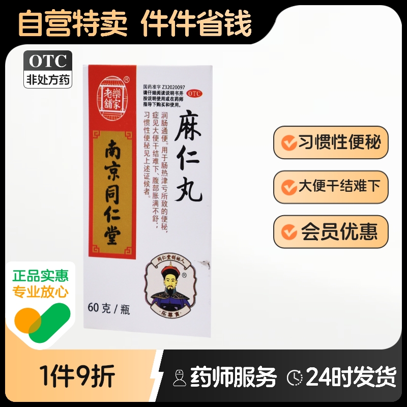 润肠通便 便秘干结 经常便秘