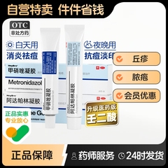 甲硝唑凝胶正品医用速消炎祛痘痘印药膏修复淡化去痘坑甲硝锉男士