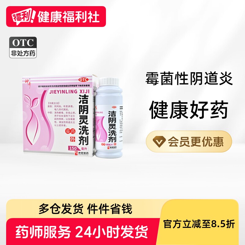 神奇洁阴灵洗剂15*/盒湿热下注滴虫性阴道炎阴痒清热解毒妇科洗液