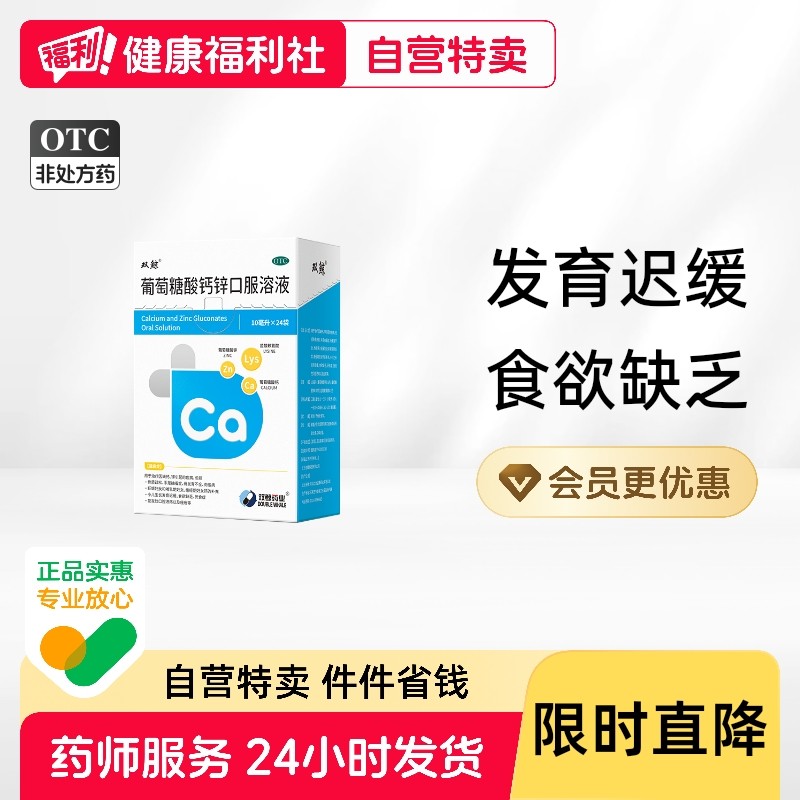 双鲸葡萄糖酸钙锌口服液10ml*24袋婴幼儿童补锌补钙成长增高非铁,OTC药品/国际医药,维矿物质,淘宝优惠券,粉丝福利购,淘宝优惠卷