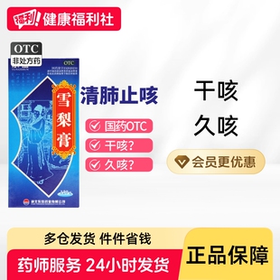 东信雪梨膏润肺止咳药糖浆咳嗽化痰消炎祛痰咽喉肿痛发炎清热儿童