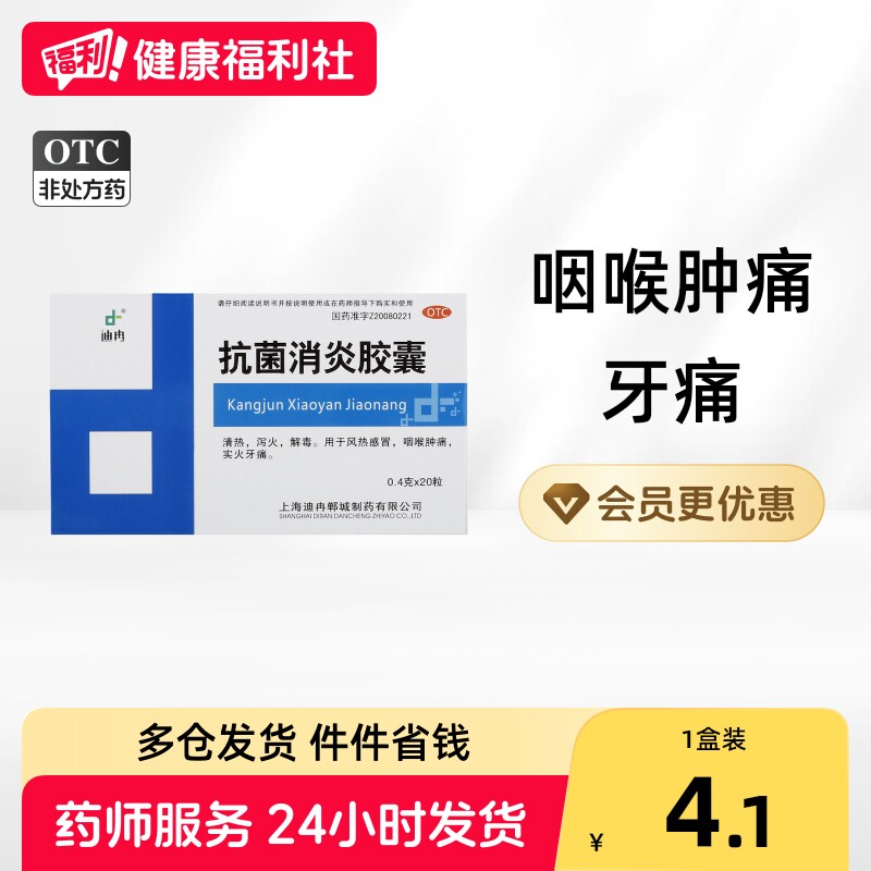 [迪冉]抗菌消炎胶囊0.4g*20粒/盒图片