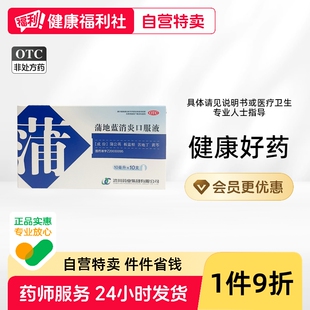 济川药业蒲地蓝消炎口服液蒲地兰旗舰店官方颗粒消炎药惠菲宁美敏