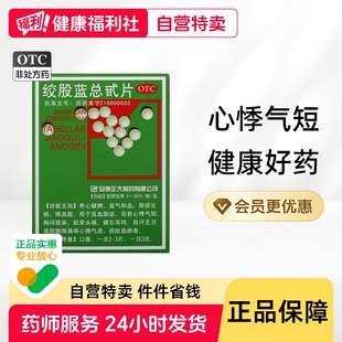 正大绞股蓝总甙片活血化瘀肠溶片正品官方旗舰店黄片降火清肝贝凡