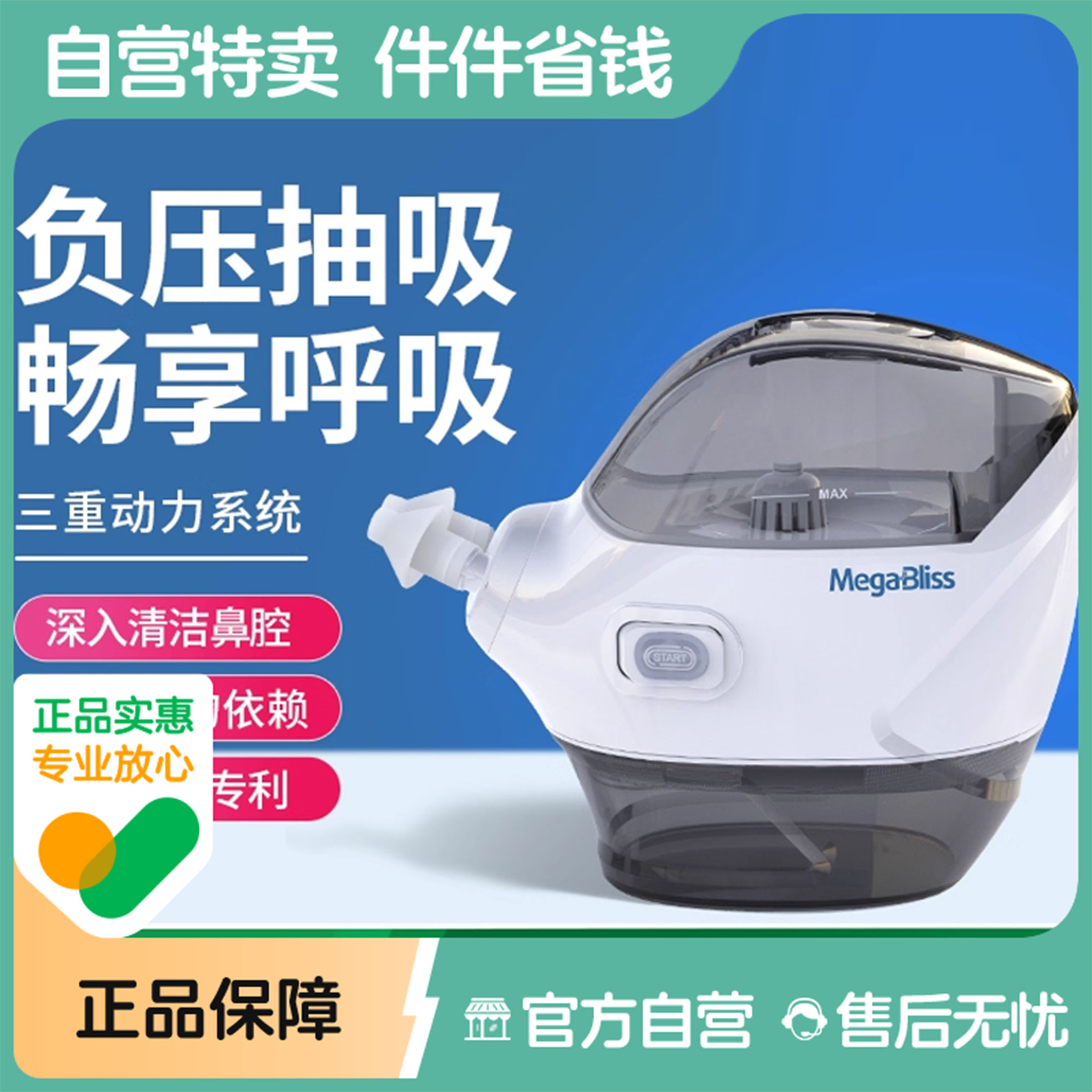 Megabliss美嘉宝电动洗鼻器