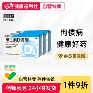 星鲨维生素D滴剂d3儿童官方旗舰店赖氨酸回购钙片药店药片溶液vd