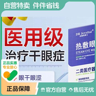 医用蒸汽热敷眼罩贴缓解眼疲劳睡眠遮光干眼症护眼黑眼圈儿童加热