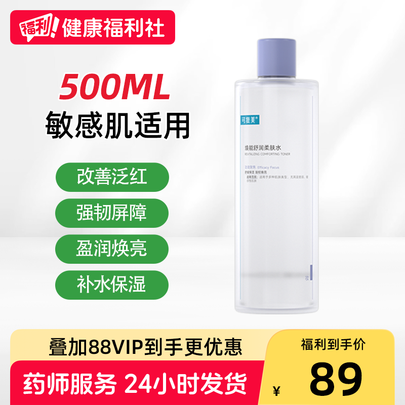 可复美爽肤水500ml补水保湿修护湿敷精华水焕能柔肤水敏感肌适用