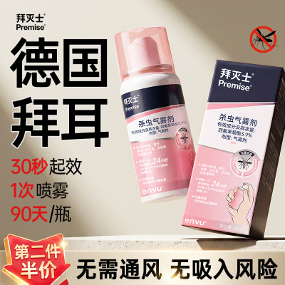 拜耳灭蚊喷雾剂驱蚊液非电蚊香液家用2026新款官方旗舰店无非毒款