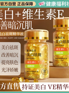 维生素e胶囊去黄外用美白淡涂脸净颜精华液色斑黑色素官方正品鹏